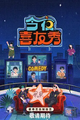 周末不打烊真人秀综艺在线观看